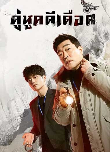 ดูซีรี่ย์ The Good Detective