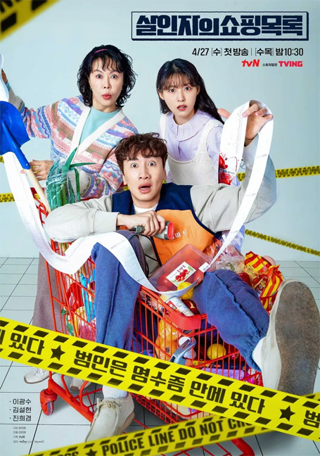 ดูซีรี่ย์ The Killer’s Shopping List