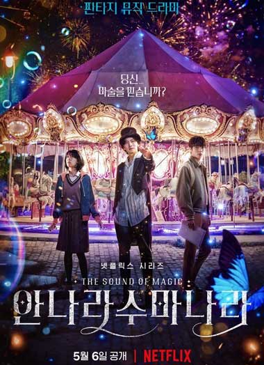 ดูซีรี่ย์ The Sound of Magic