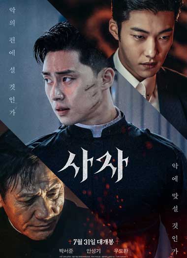 ดูหนัง The Divine Fury มือนรกพระเจ้าคลั่ง HD พากย์ไทย