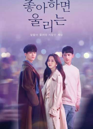 ดูซีรี่ย์ แอปเลิฟเตือนรัก ซีซั่น 2