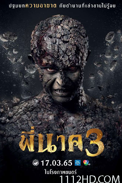 ดูหนัง Pee Nak 3