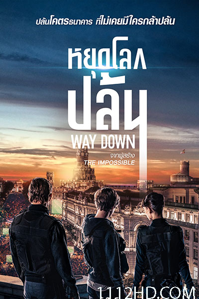 ดูหนัง WAY DOWN