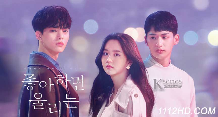 แอปเลิฟเตือนรัก ซีซั่น 1 พากย์ไทย