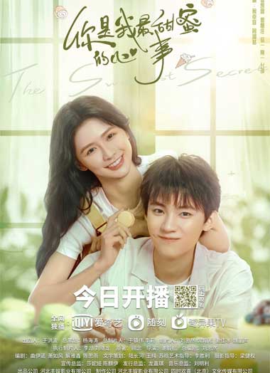 ซีรี่ย์จีน The Sweetest Secret