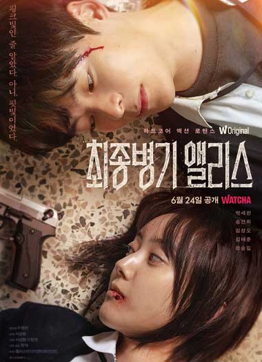 ดูซีรี่ย์ Ultimate Weapon Alice