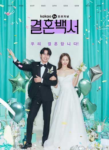 ดูซีรี่ย์ Welcome To Wedding Hell