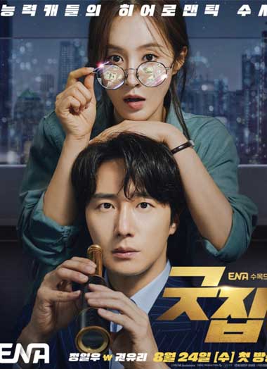 ดูซีรี่ย์ Good Job ซับไทย (2022) EP.1-16 จบ
