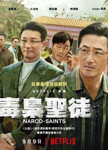 ดูซีรี่ย์เกาหลี Narco Saints