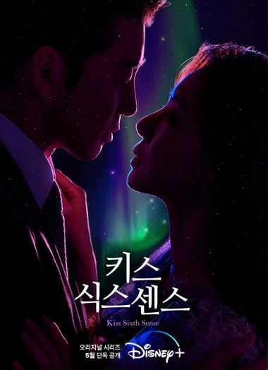 ดูซีรี่ย์ Kiss Sixth Sense
