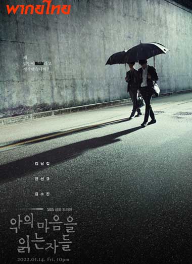ดูซีรี่ย์ Through the Darkness พากย์ไทย