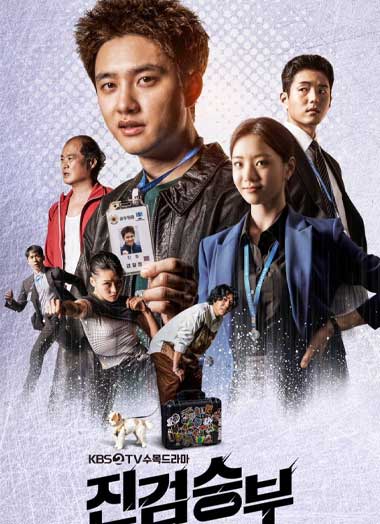 ซีรี่ย์เกาหลี Bad Prosecutor