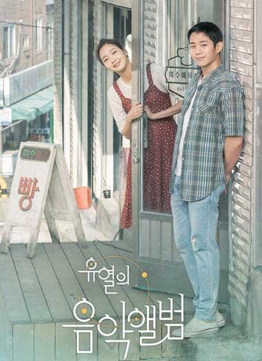 ดูหนัง คลื่นรักสื่อใจ (Tune in for Love) เต็มเรื่อง พากย์ไทย