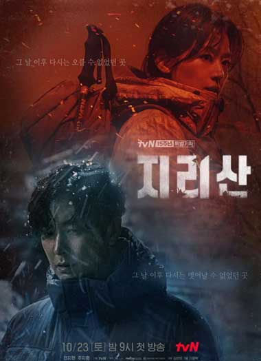 ซีรี่ย์เกาหลี Jirisan พากย์ไทย
