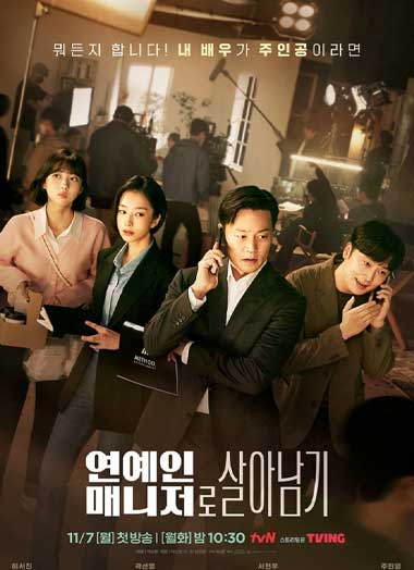 ซีรี่ย์เกาหลี Behind Every Star ซับไทย (2022) ผู้จัดการซุปตาร์ว้าวุ่น EP.1-12 เร็วๆนี้ – 1112HD.COM