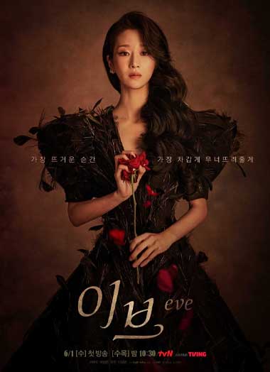 ดูซีรี่ย์ EVE พากย์ไทย