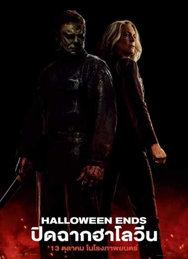 ดูหนัง ปิดฉากฮาโลวีน (2022) Halloween Ends พากย์ไทย HD เสียงโรง