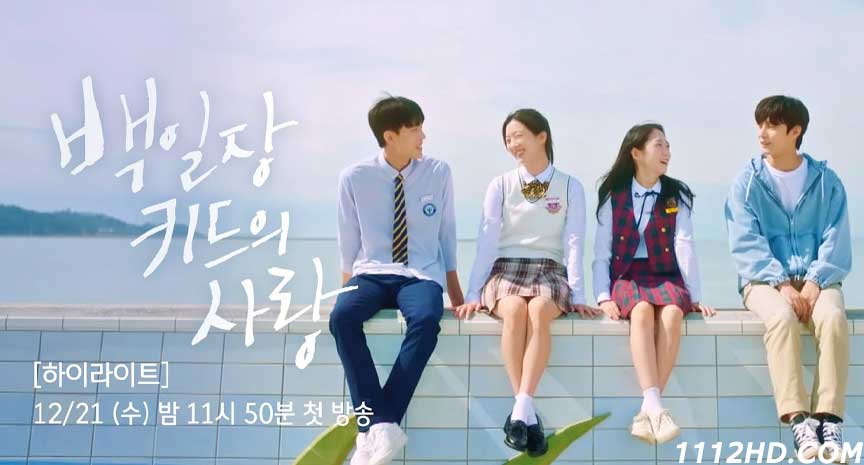 ซีรี่ย์เกาหลี Ode to Our Youth (2022)