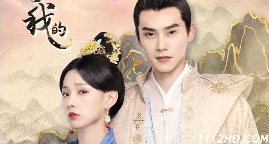 ซีรี่ย์จีน Lord Of Mine (2023) ลิขิตรักปลายปากกา EP.1-24 จบ ซับไทย 