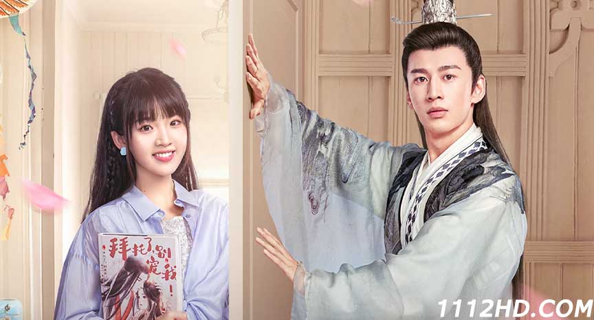 ซีรี่ย์จีน Please Don't Spoil Me 4 (2023) ซับไทย