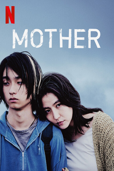 MOTHER แม่ (2020)
