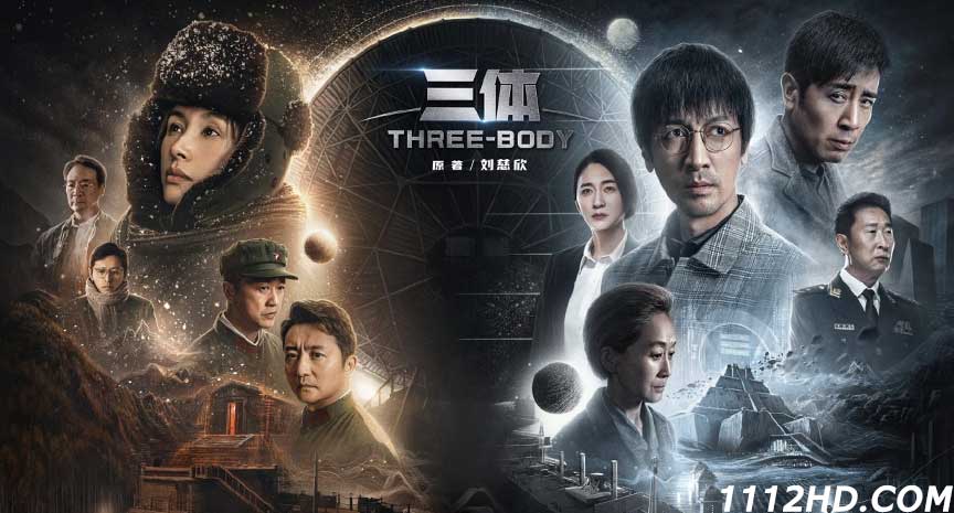 ซีรี่ย์จีน Three-Body (2023)ดาวซานถี่ อุบัติการณ์สงครามล้างโลก