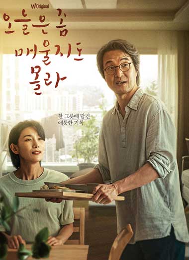 ดูซีรี่ย์ Recipe for Farewell