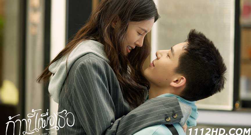  Falling into You ก้าวนี้เพื่อเธอ (2022) พากย์ไทย