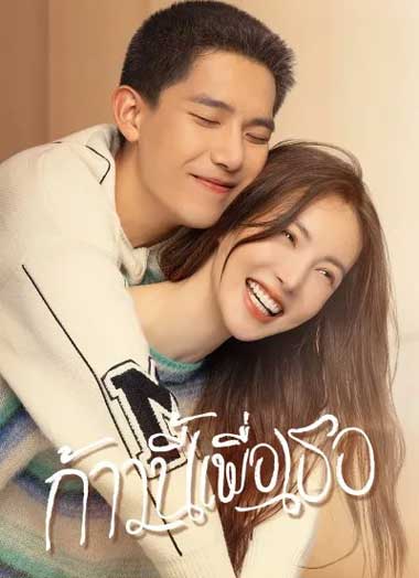 ดูซีรี่ย์ Falling into You
