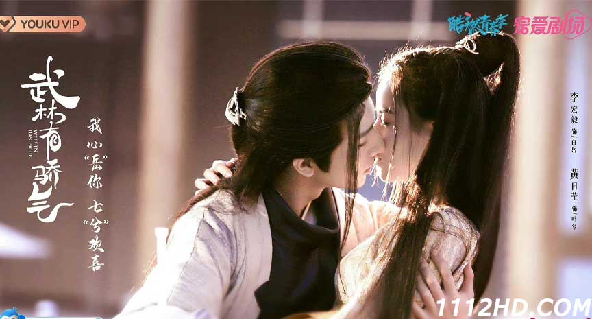 จอมยุทธ์บู๊ลิ้ม (2023) ซับไทย