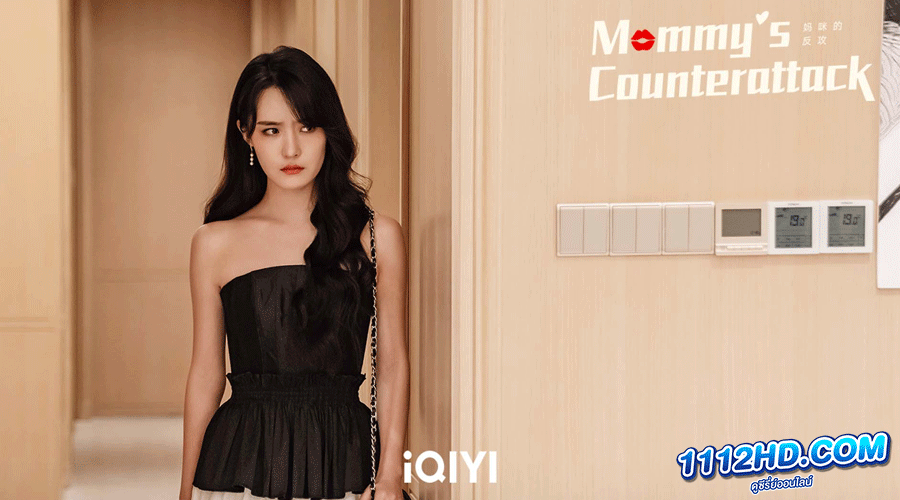  เกมรักเอาคืนฉบับตัวแม่ EP.1-16 จบ ซับไทย