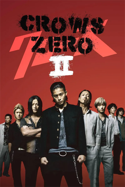 Crows Zero 2 (2009) เรียกเขาว่าอีกา ภาค 2