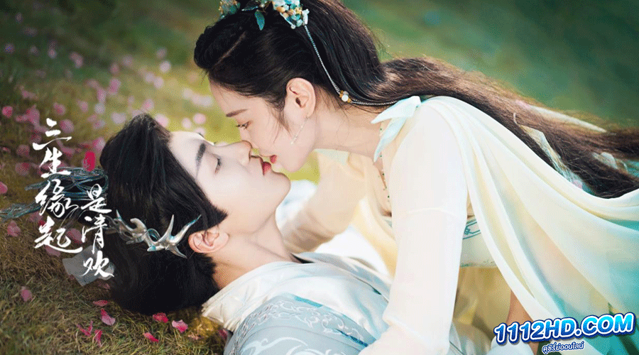 ลิขิตรักสามภพเทพบุปผา The Origin of Eternity
