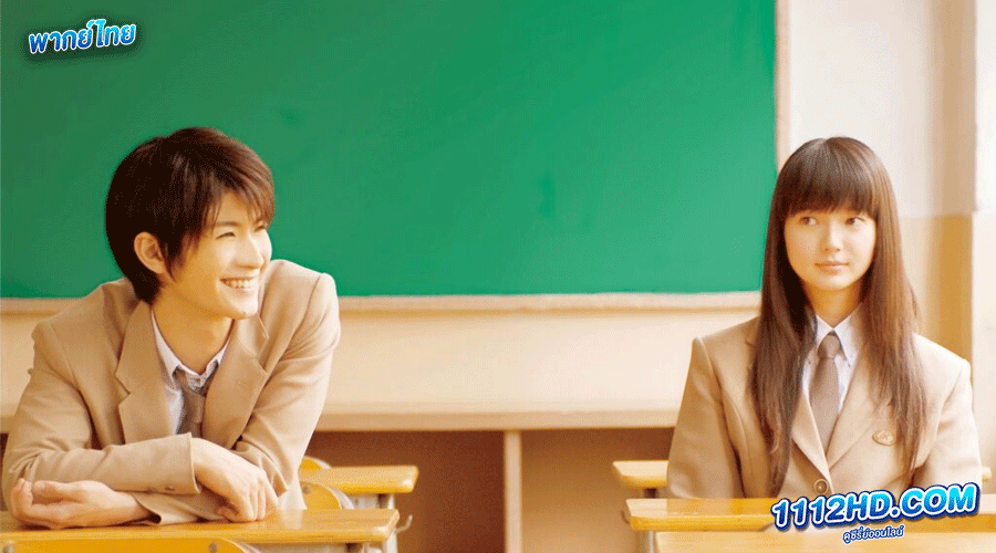  From Me to You: ฝากใจไปถึงเธอ (From Me to You: Kimi ni Todoke)