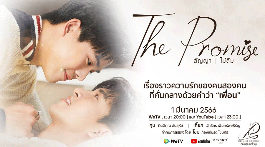 The Promise สัญญา | ไม่ลืม