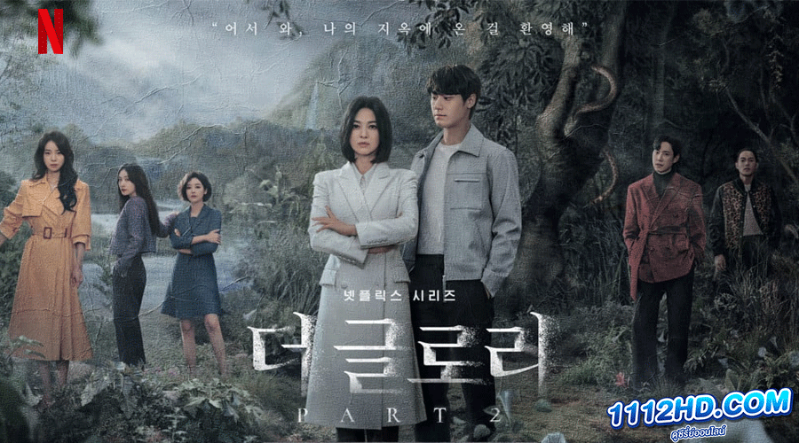 ดูซีรี่ย์ The Glory Season 2