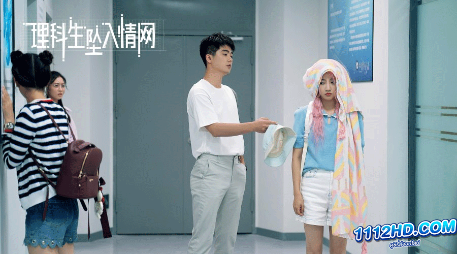 The Science of Falling in Love (2023) พิสูจน์รักนายนักวิทย์