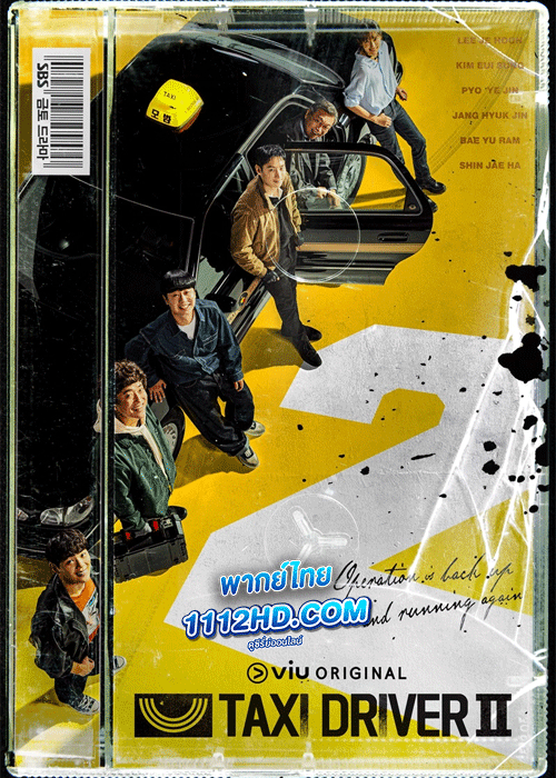 ดูซีรี่ย์ Taxi Driver 2 พากย์ไทย (2023) แท็กซี่จ้างแค้น ซีซั่น 2 EP.1-16 ตอน