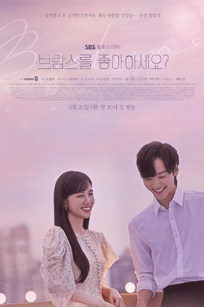 ดูซีรี่ย์ Do You Like Brahms?
