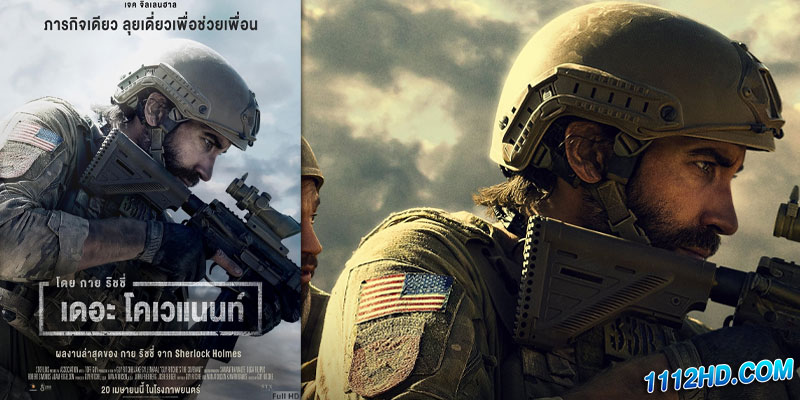 ดูหนัง the covenant