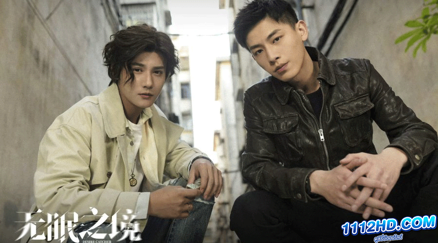 Desire Catcher (2023) ซับไทย EP.1-24 (จบ)