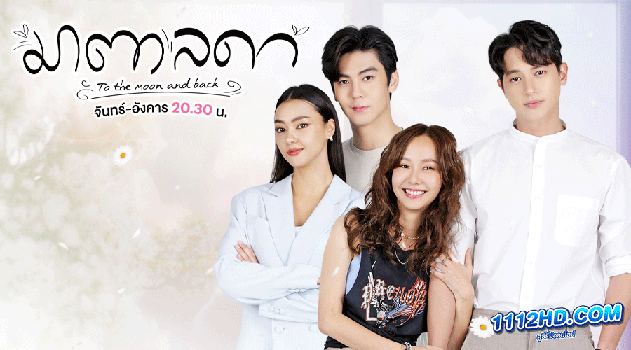 ดูซีรี่ย์ มาตาลดา (2023)