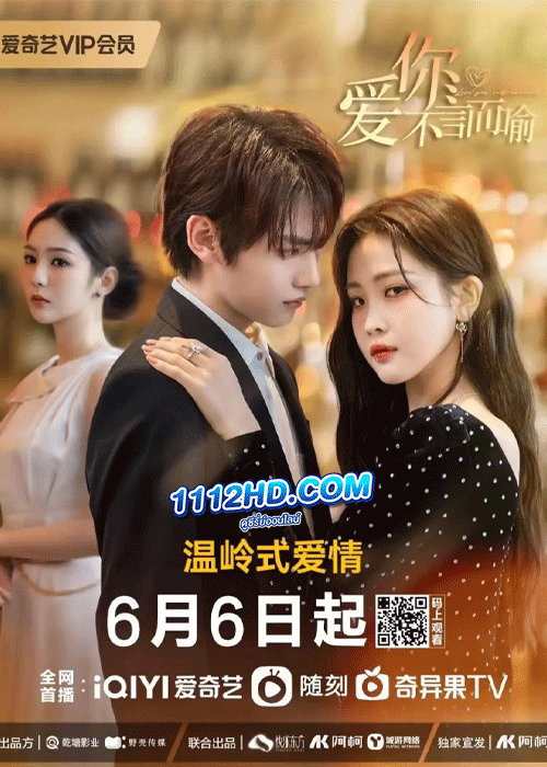 ดูซีรี่ย์ ไม่พูดก็รู้ว่ารัก Love You Self-Evident (2023) พากย์ไทย EP.1-20 (จบ)