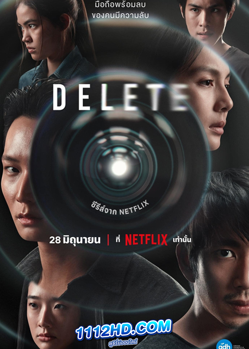 ดูซีรี่ย์ Delete