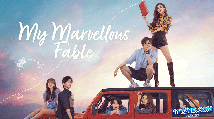 ดูซีรี่ย์ My Marvellous Fable (2023)