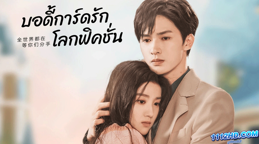 ดูซีรี่ย์ To Ship Someone (2023) 
