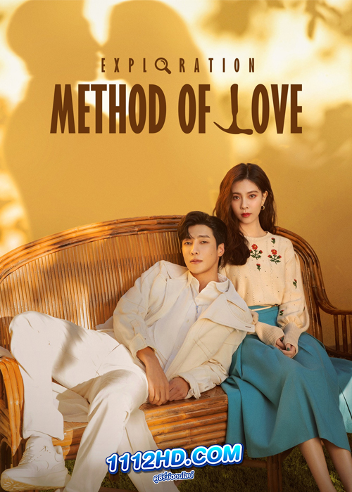 ดูซีรี่ย์ Exploration Method of Love