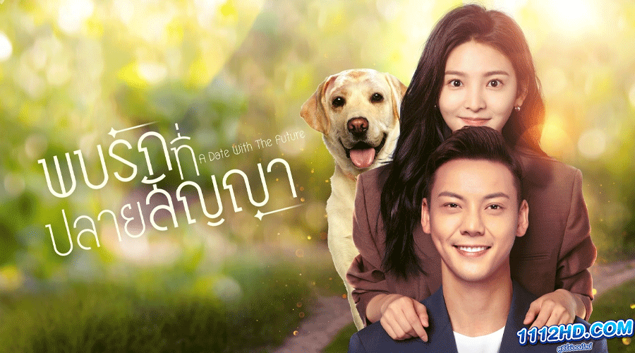 ดูซีรี่ย์ A Date with the Future (2023)