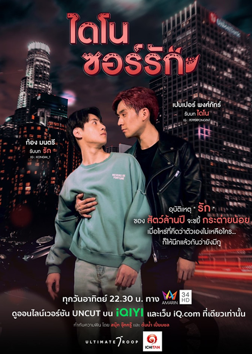 ซีรี่ย์ไทย ไดโนซอร์รัก