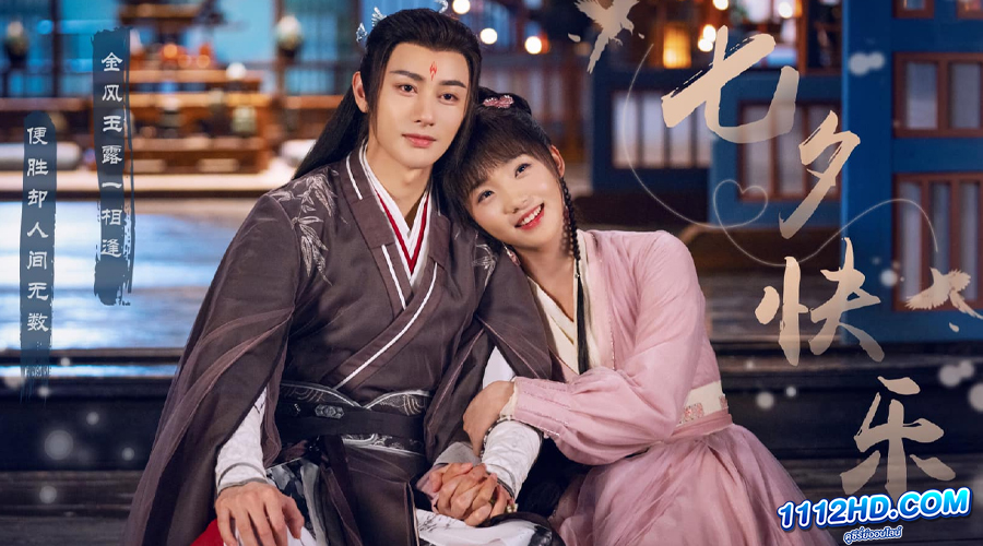 บ่วงหัวใจนายจิ้งจอกสวรรค์ (ซับไทย)
